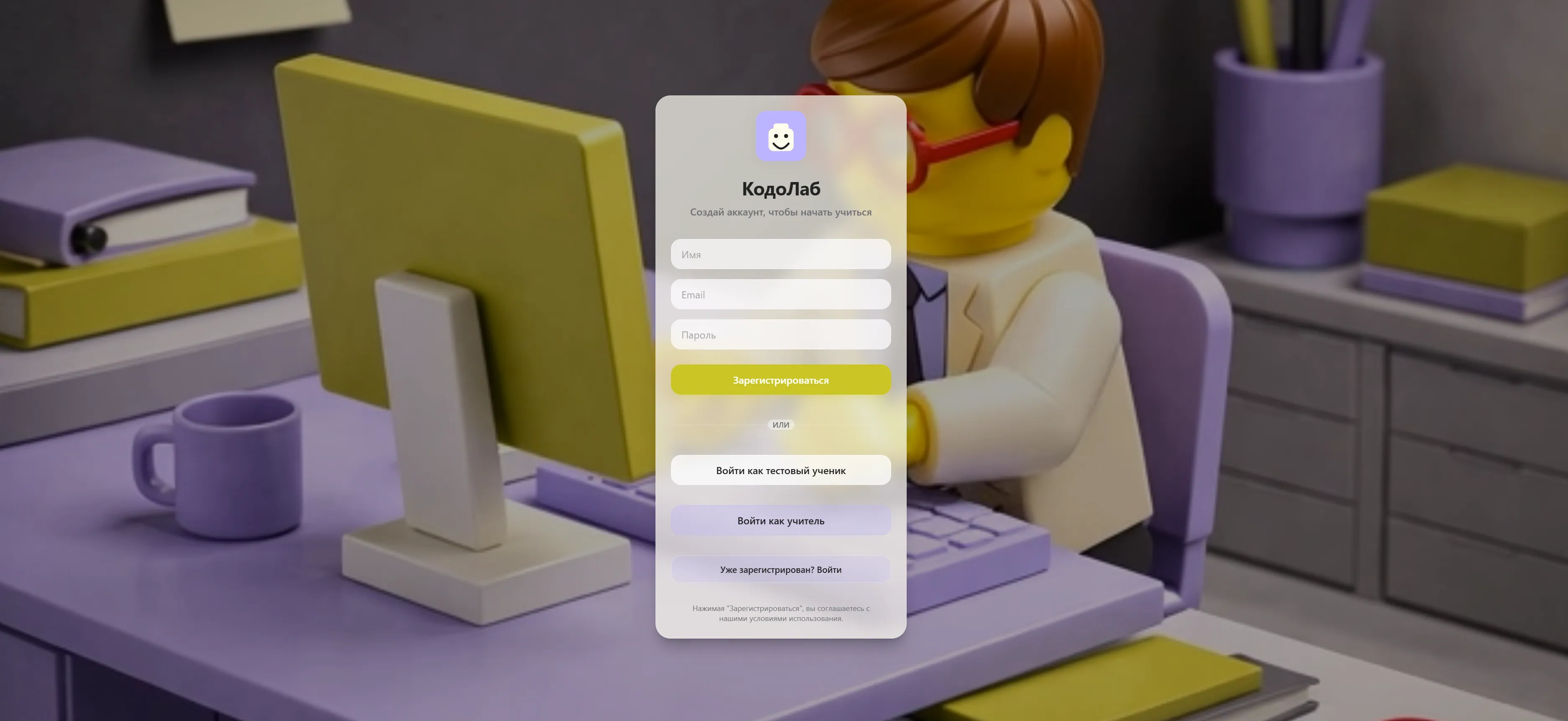 КодоЛаб — главная страница платформы