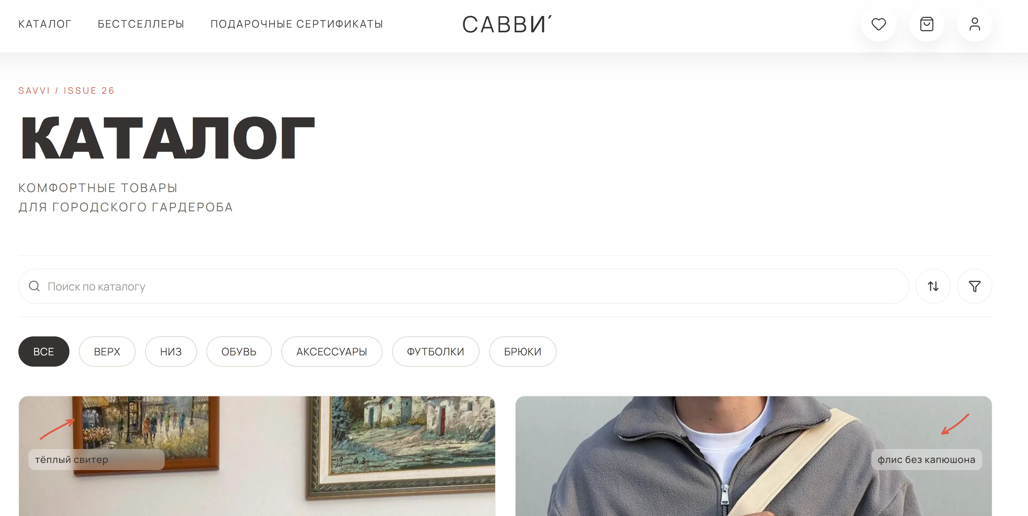 Savvy — каталог товаров