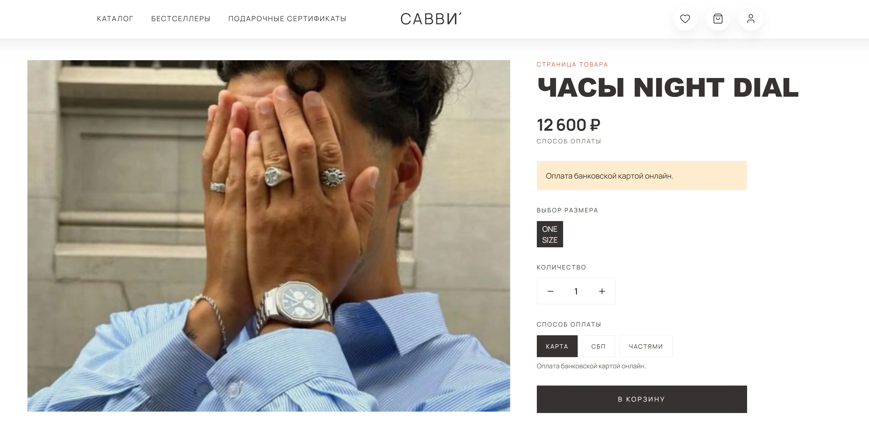 Savvy — карточка товара, экран 1