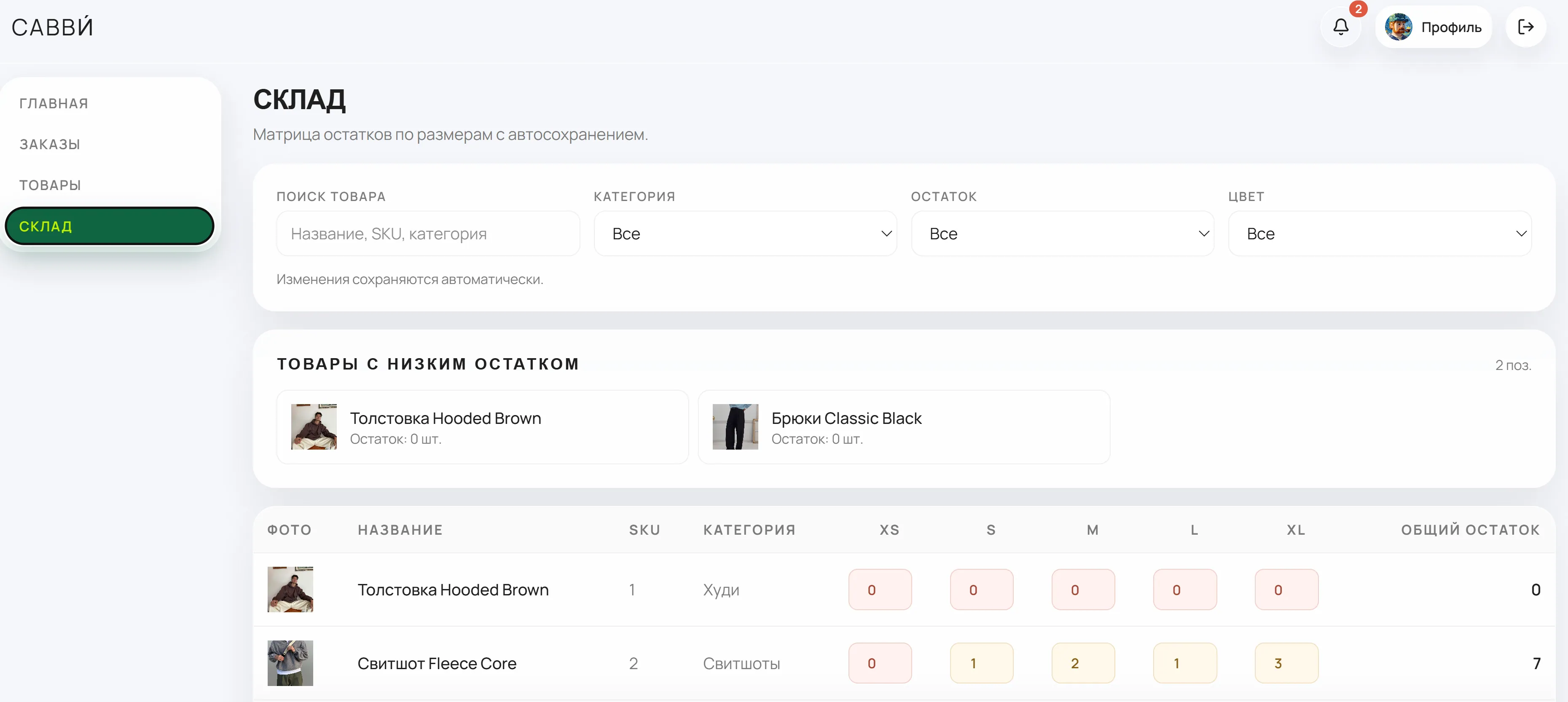 Savvy — интерфейс склада
